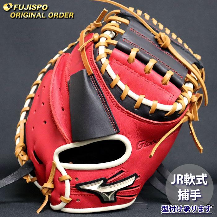 野球 ミズノ ジュニア軟式 キャッチャーミット グローバルエリート