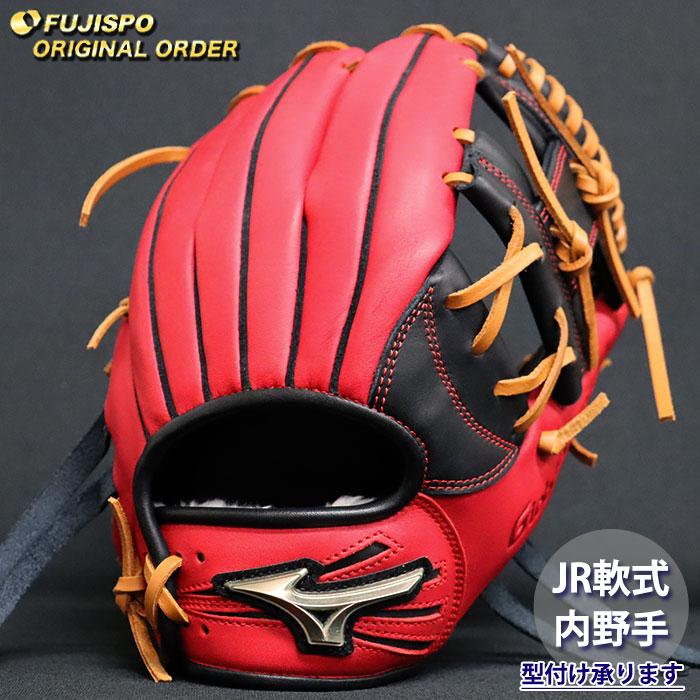 野球 ミズノ ジュニア軟式 グローブ グローバルエリート オーダー