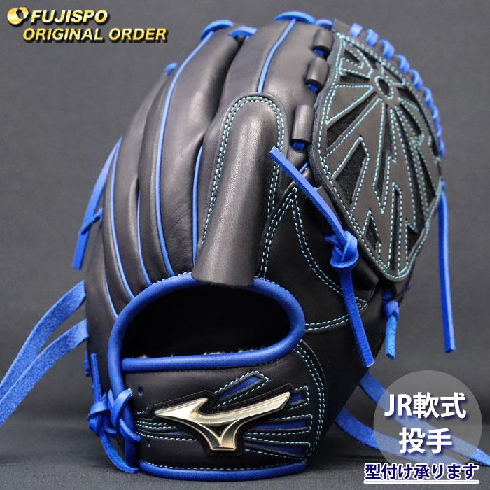 ミズノ ジュニア野球 グローバルエリート オーダーグラブ 松井裕樹