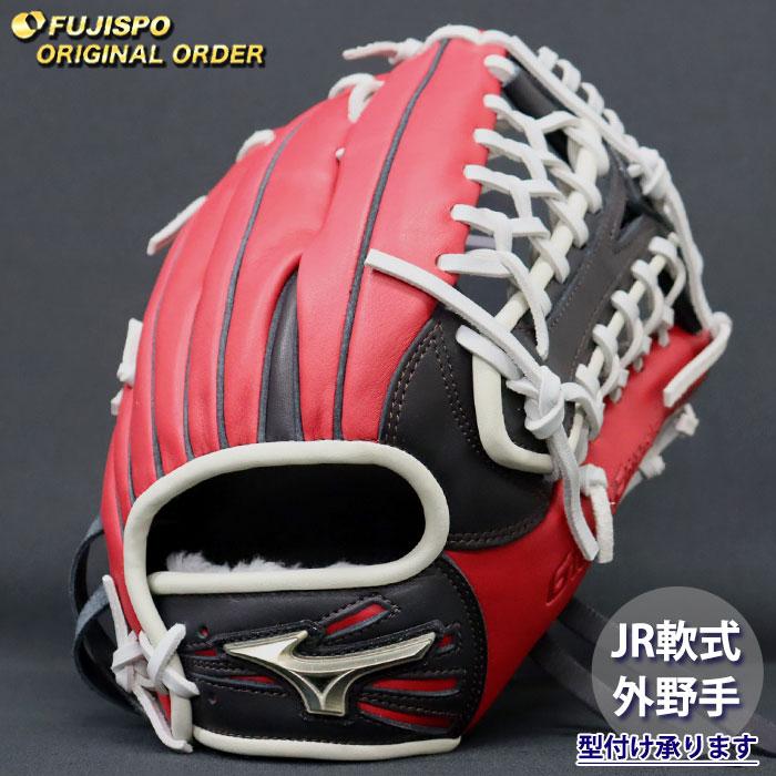 ミズノ ジュニア野球 グローバルエリート MIZUNO オーダーグラブ