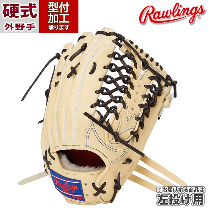 野球 ローリングス Rawlings 硬式グローブ 硬式 グローブ 外野手 左