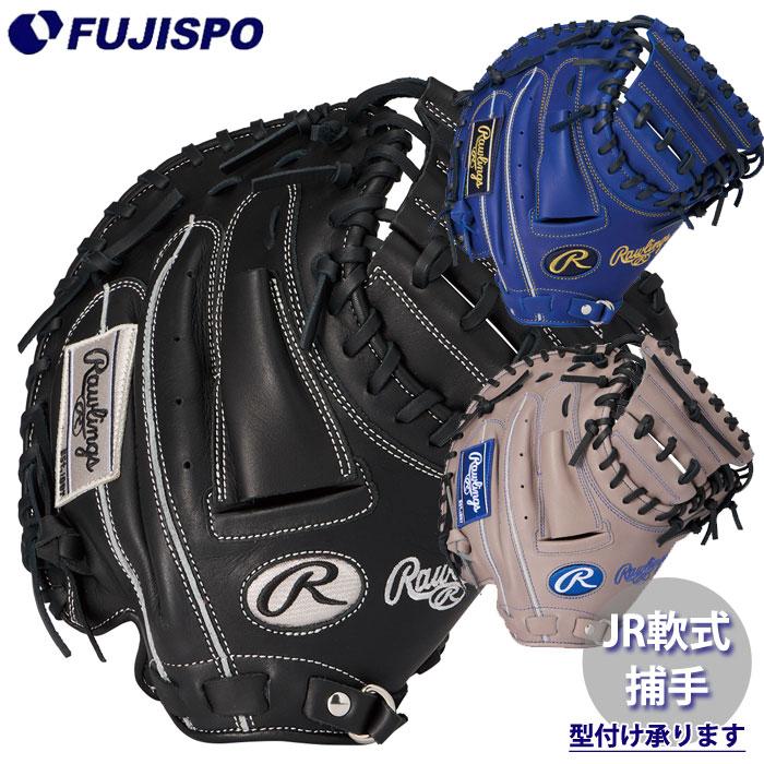 野球 ローリングス ジュニア軟式キャッチャーミット HYPER TECH R9