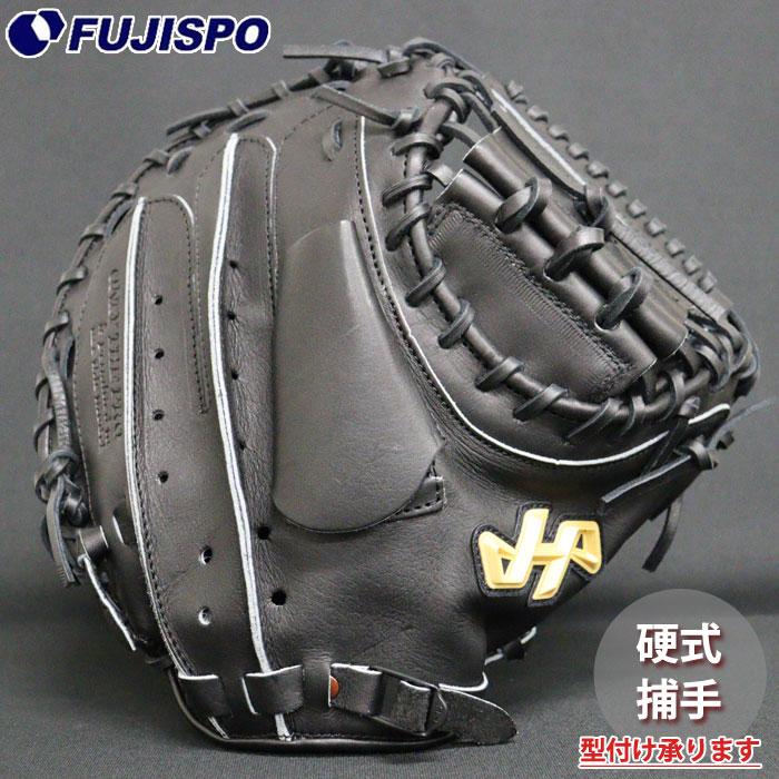 野球 ハタケヤマ 硬式グローブ キャッチャーミット 甲斐モデル