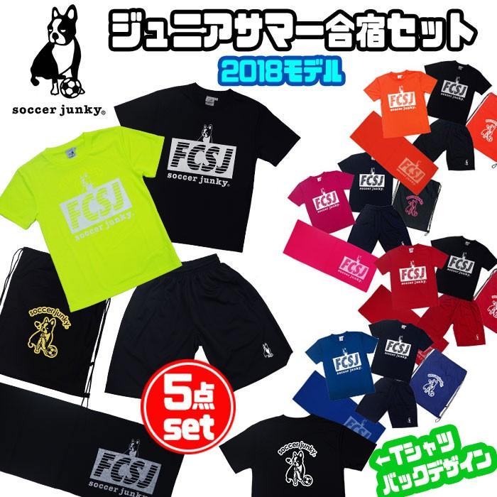 ☆期間限定!!決算特別価格☆ジュニアサマー合宿セット (HB026K