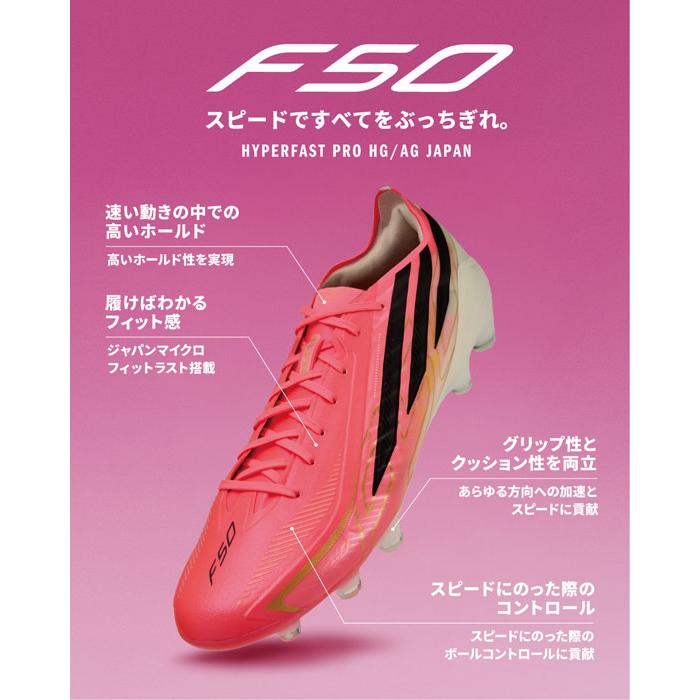 アディダス F50 HYPERFAST PRO HG/AG JAPAN adidas サッカースパイク