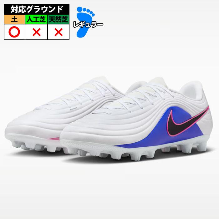 ナイキ ティエンポ マエストロ アカデミー HG NIKE サッカースパイク