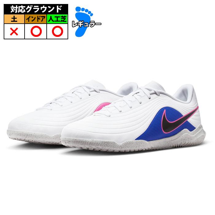 ナイキ ティエンポ マエストロ クラブ IC NIKE フットサルシューズ