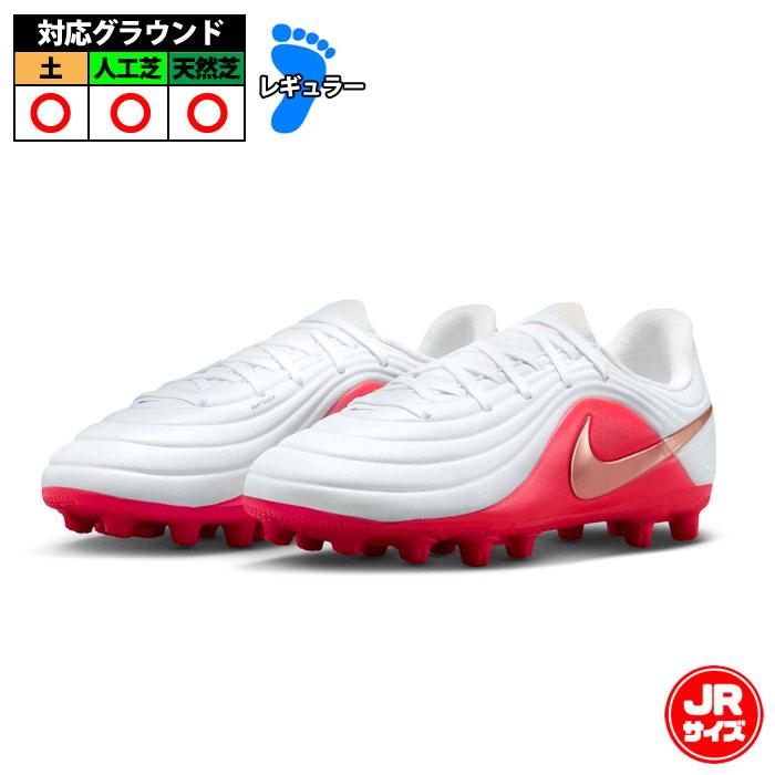 ナイキ ジュニアティエンポ マエストロ アカデミー HG NIKE サッカー