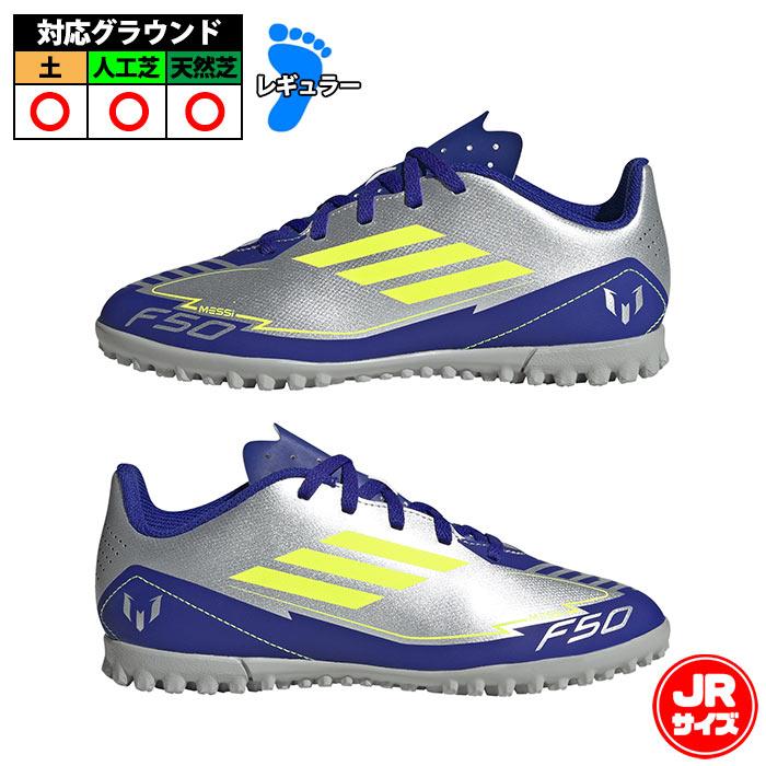 アディダス キッズ F50 CLUB メッシ TF adidas サッカー フットサル