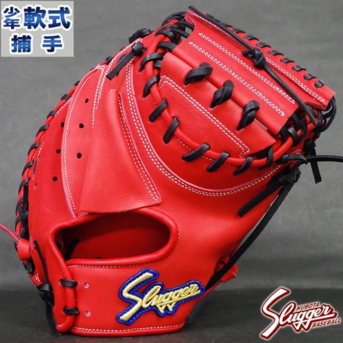 限定 少年軟式 キャッチャー ミット JCMP 久保田スラッガー 限定 少年軟式 キャッチャー ミット JCMP 久保田スラッガー