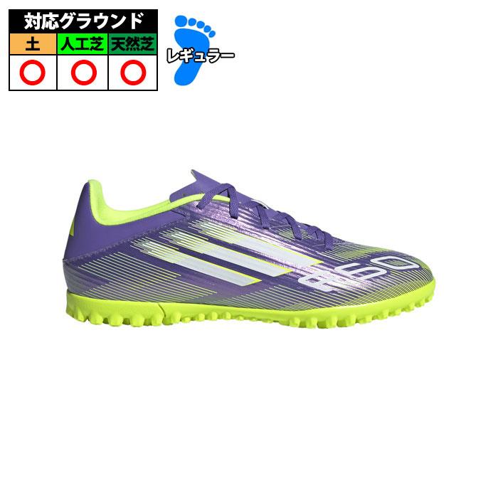 アディダス F50 CLUB TF サッカー トレシュー Purple Rush / Cloud