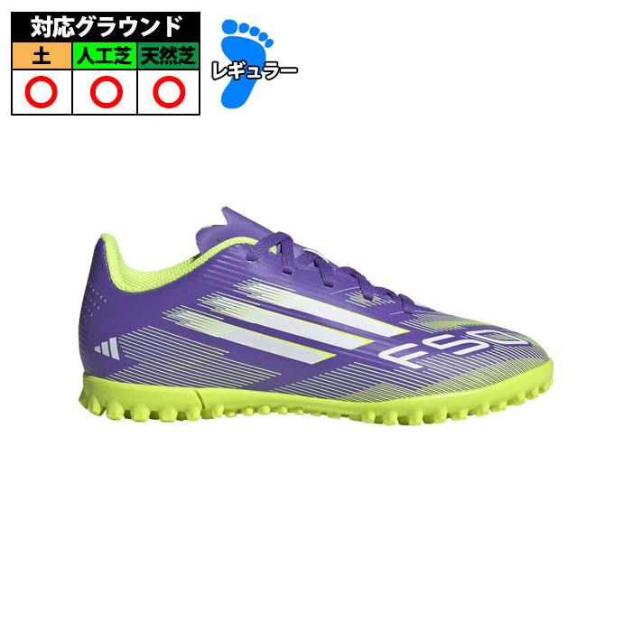 特価 アディダス F50 CLUB TF J サッカー トレシュー ジュニア Purple