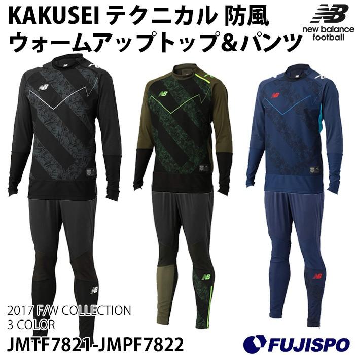 NB KAKUSEI テクニカル 防風ウォームアップトップ＆ロングパンツ