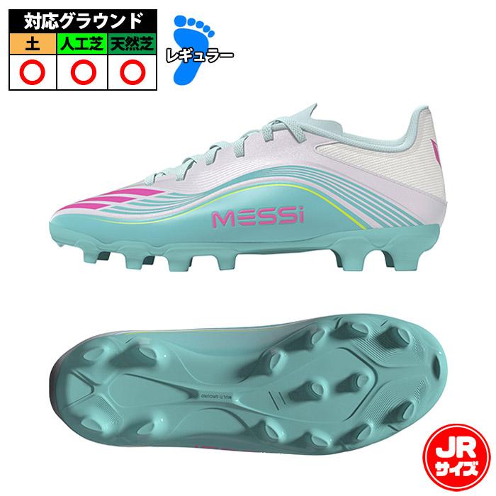 adidas F50 Messi 人工芝用　26.5 特価】アディダス F50 MESSI LEAGUE HG/AG J adidas メッシ サッカー