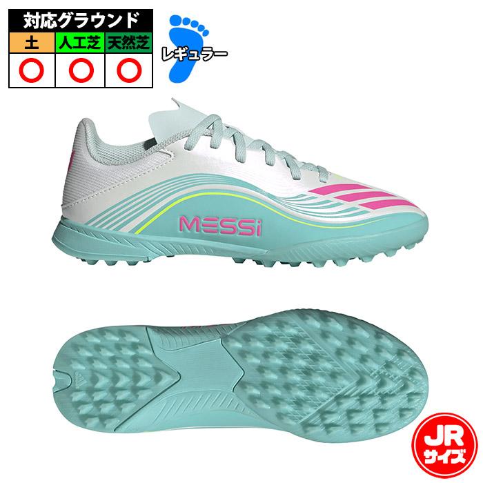特価 アディダス F50 MESSI LEAGUE TF J adidas メッシ サッカー