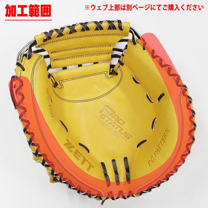 キャッチャーミット クロス巻き加工(本体) フジスポ FUJISPO ミット