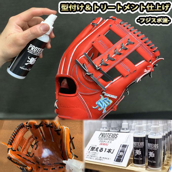 グラブ 型付け&プロティオス仕上げ フジスポ FUJISPO 野球 ソフト グラブ グローブ ミット 硬式 少年硬式 軟式 少年軟式 一般 スチーム加工 叩き 手揉み :KATATSUKE-PROTEIOS:フジスポYahoo店 - 通販 - Yahoo!ショッピング グラブ 型付け&プロティオス仕上げ フジスポ FUJISPO 野球 ソフト グラブ グローブ ミット 硬式 少年硬式 軟式 少年軟式 一般 スチーム加工 叩き 手揉み :KATATSUKE-PROTEIOS:フジスポYahoo店 - 通販 - Yahoo!ショッピング