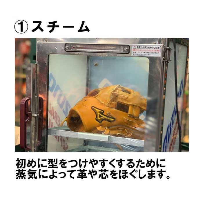 グラブ型付け グローブ型付け スチーム加工 叩き【硬式 少年軟式 軟式