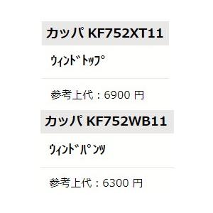 カッパ ピステ 上下セット(KF752XT11-KF752WB11)【カッパ/Kappa