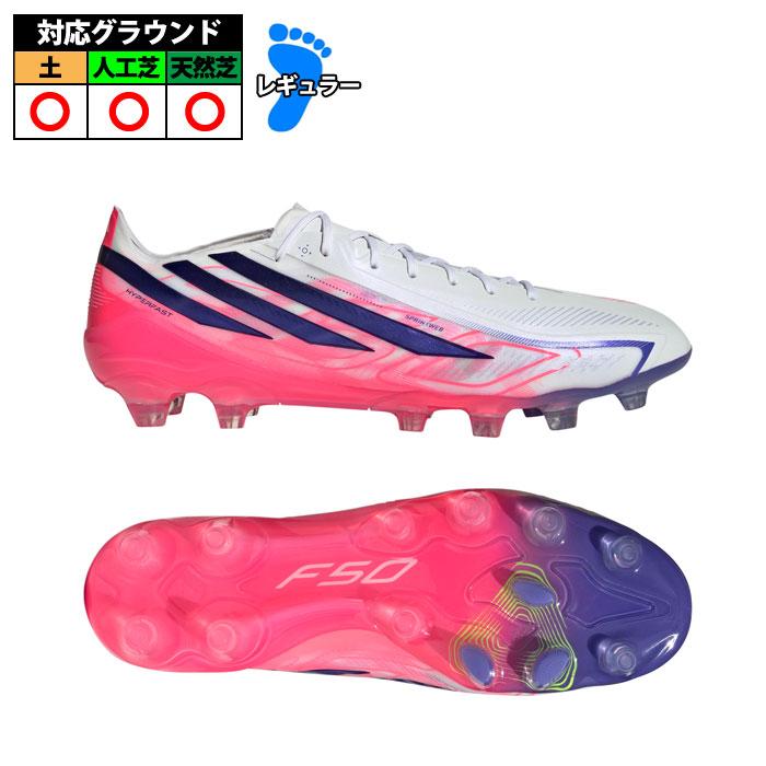 アディダス F50 HYPERFAST ELITE HG AG JAPAN adidas サッカースパイク