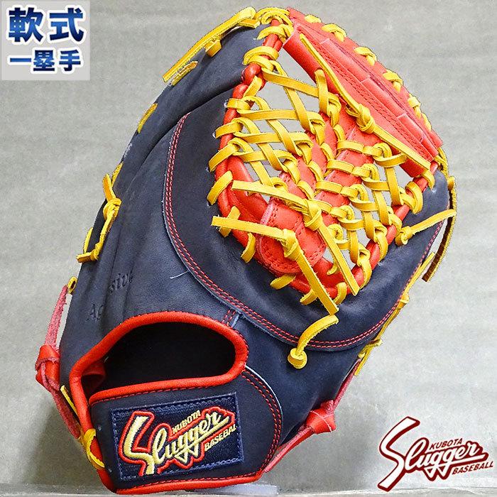 久保田スラッガー KSF-233 久保田スラッガー 軟式 ファーストミット KUBOTA Slugger 【野球