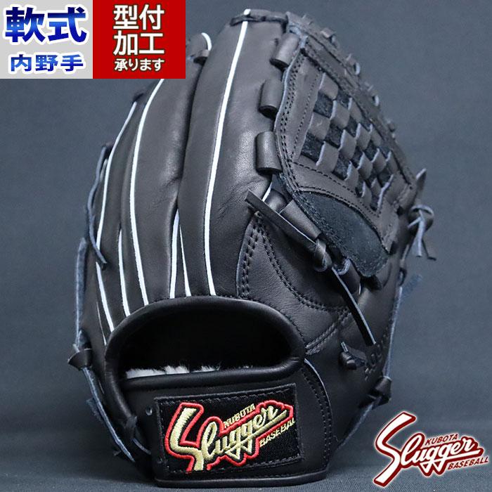 野球 久保田スラッガー 軟式グローブ 軟式 グローブ KUBOTA Slugger