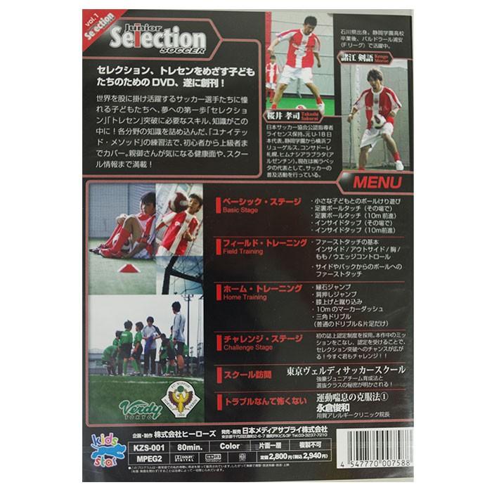 ジュニア・セレクション サッカー1 「ぶっちぎるドリブル」基本編1
