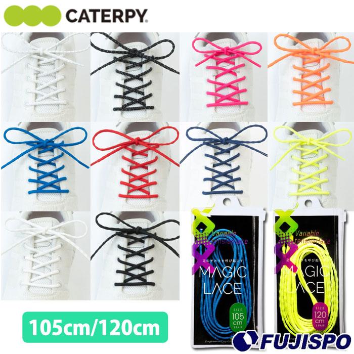 MAGIC LACE CATERPY マジックレース 靴ひも カラー紐 サッカー