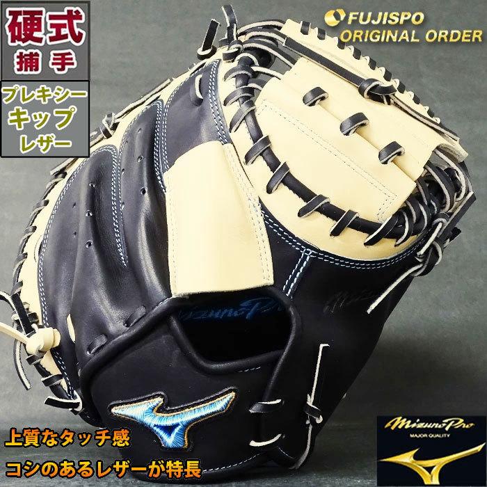 ミズノプロ 硬式 オーダー カラー キャッチャー ミット フジスポオリジナルオーダー ミズノ(mizuno) 【野球・ソフト】ミズプロ 右投げ  (M2102098009WCM27K) : m2102098009wcm27k : フジスポYahoo店 - 通販 - Yahoo!ショッピング