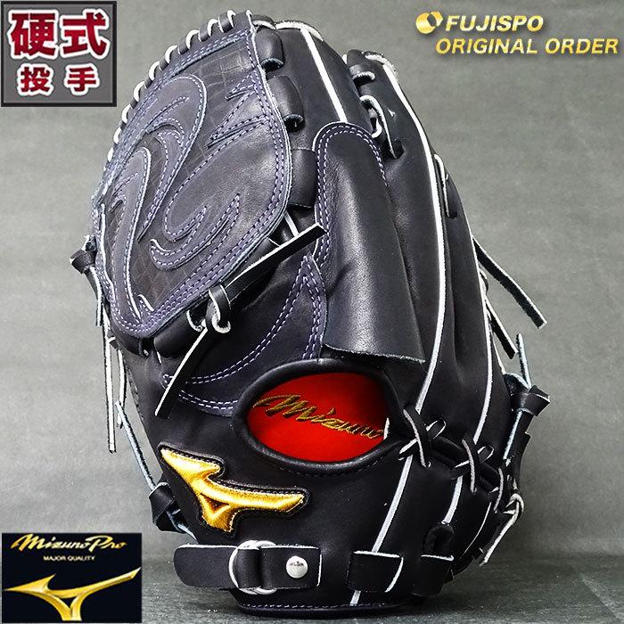 ミズノプロ 硬式 オーダー グラブ フジスポオリジナルオーダー ミズノ