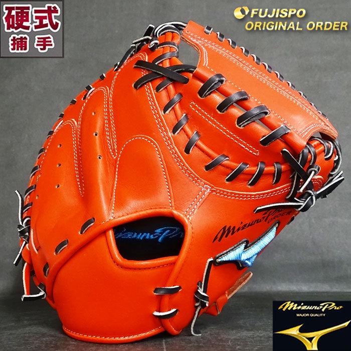 ミズノプロ 硬式 キャッチャーミット フジスポオリジナル ミズノプロ 硬式 キャッチャーミット フジスポオリジナル