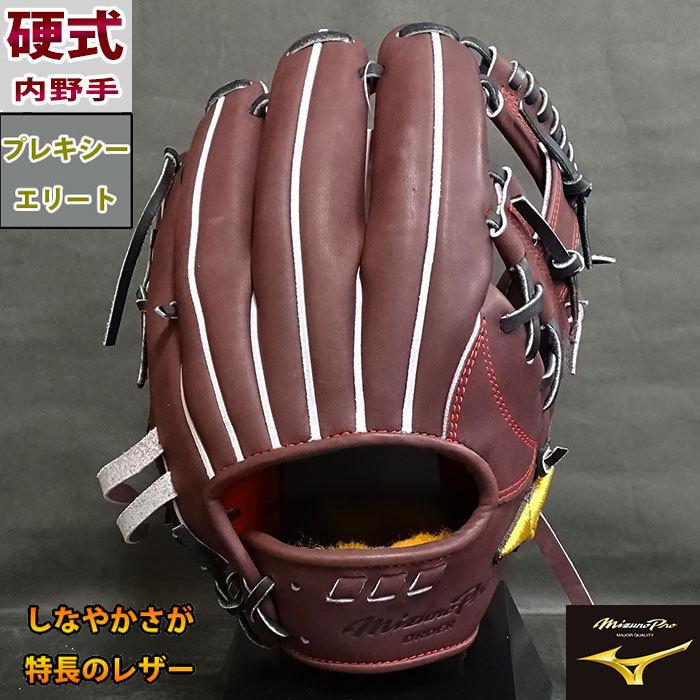 ミズノプロ 硬式 オーダー グラブ 右投げ 内野手 フジスポ ミズノプロ 硬式 オーダー グラブ 右投げ 内野手 フジスポ