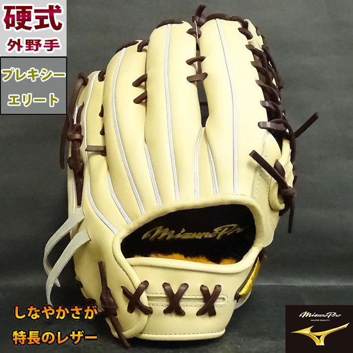 ミズノプロオーダー AXIモデル 硬式 外野手 HAGAJAPAN 刺繍あり 野球