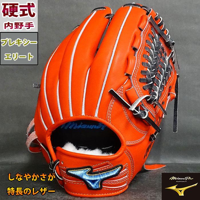 ミズノプロ 硬式 オーダー グラブ フジスポオリジナルオーダー 坂本型