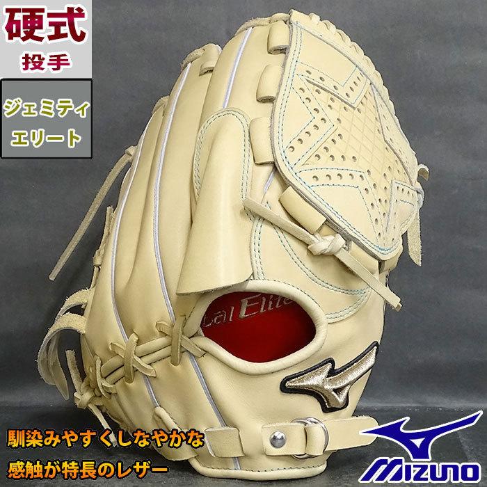 美品　ミズノ　グローバルエリート　硬式　オーダー　グローブ　グラブ Global Elite ミズノ MIZUNO 軟式グローブ グラブ グローバル