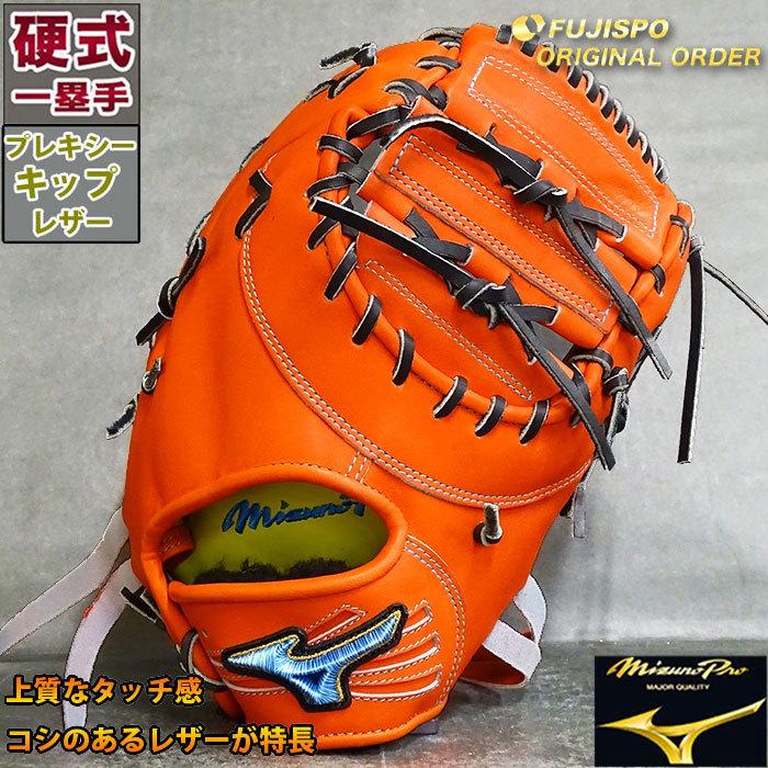 ミズノプロ村上型ファーストミット硬式用