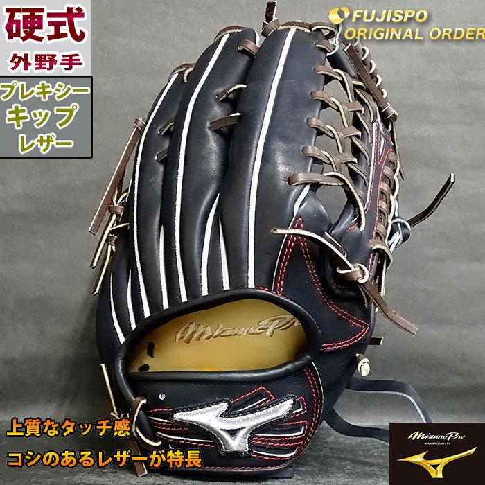 ミズノプロ 硬式 オーダー グラブ フジスポオリジナルオーダー