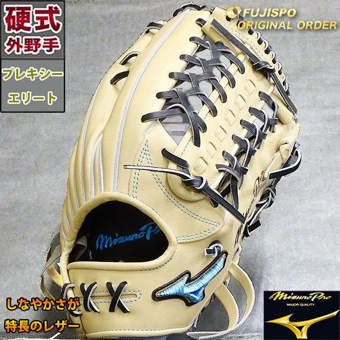 ミズノプロ 硬式 オーダー グラブ フジスポオリジナルオーダー AXI型