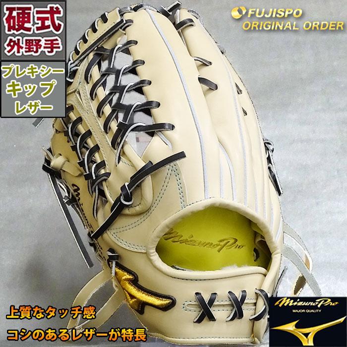 野球 ミズノ 硬式グローブ 硬式 グローブ ミズノプロ オーダーグラブ