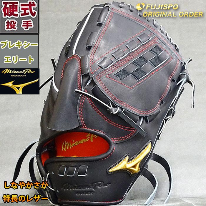 野球 ミズノ 硬式グローブ 硬式 グローブ ミズノプロ オーダーグラブ