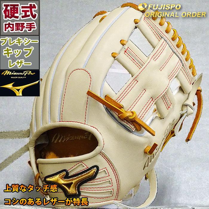 Mizuno Pro - MIZUNO ミズノプロ　硬式オーダーグラブ　内野手用　タティスJr. ミズノプロ 硬式 オーダー グラブ フジスポオリジナルオーダー
