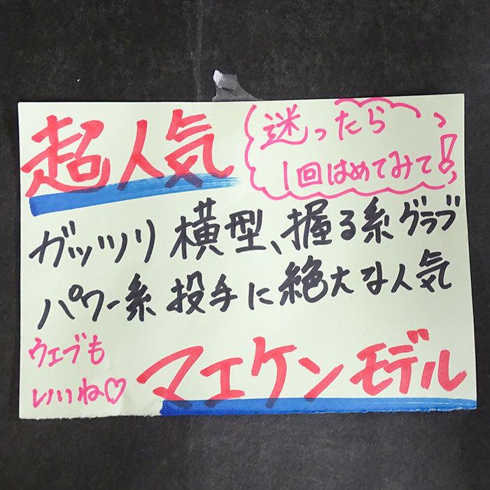 ミズノプロ 硬式 オーダー グラブ フジスポオリジナルオーダー 前田