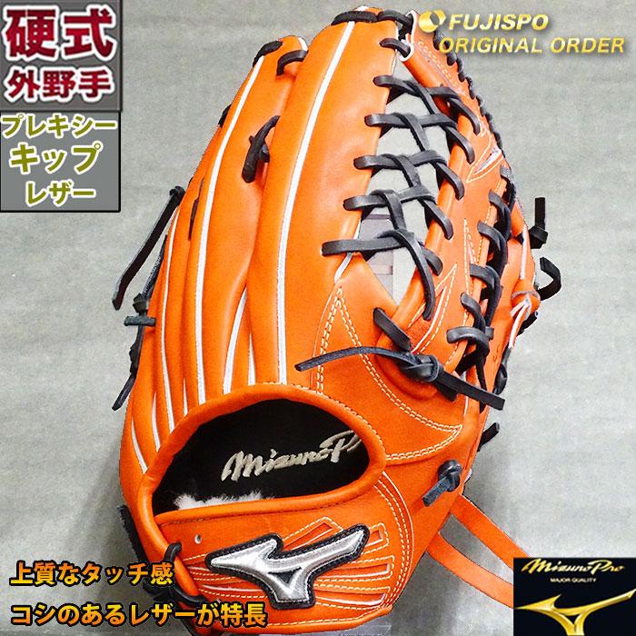 野球 ミズノ 硬式グローブ 硬式 グローブ ミズノプロ オーダーグラブ