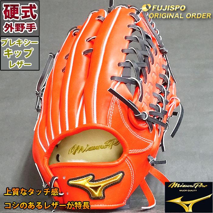 野球 ミズノ 硬式グローブ 硬式 グローブ ミズノプロ オーダーグラブ