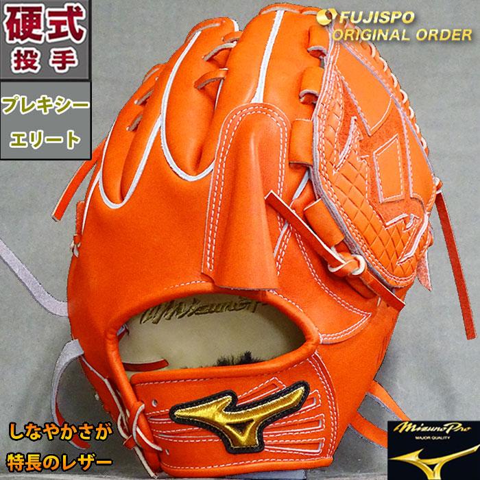 野球 ミズノ 硬式グローブ 硬式 グローブ ミズノプロ オーダーグラブ