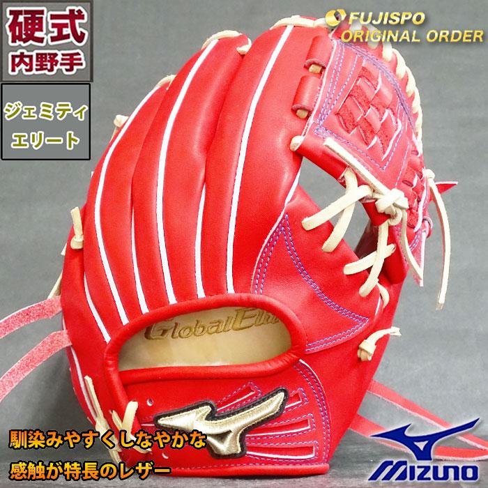 野球 ミズノ 硬式グローブ 硬式 グローブ グローバルエリート 野球 ミズノ 硬式グローブ 硬式 グローブ グローバルエリート