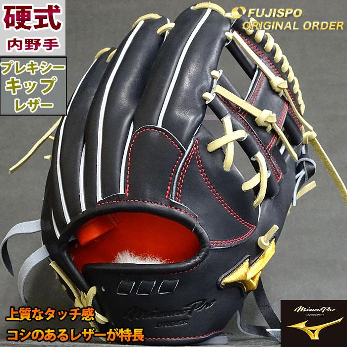 ミズノプロ オーダー 硬式内野用 今宮型 キップレザー ミズノプロ