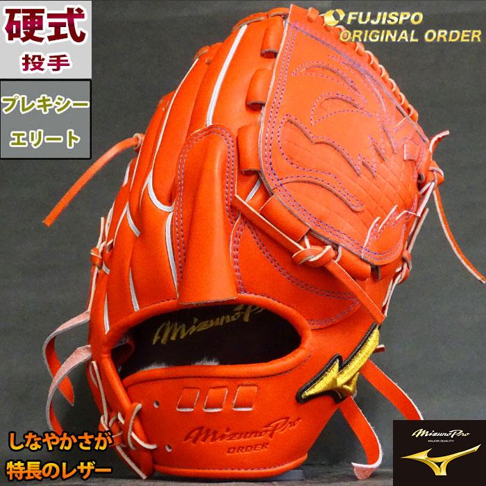 野球 ミズノ 硬式グローブ 硬式 グローブ ミズノプロ オーダーグラブ