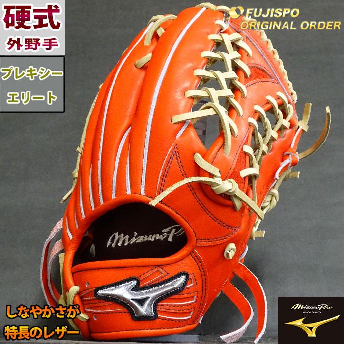 野球 ミズノ 硬式グローブ 硬式 グローブ ミズノプロ オーダーグラブ
