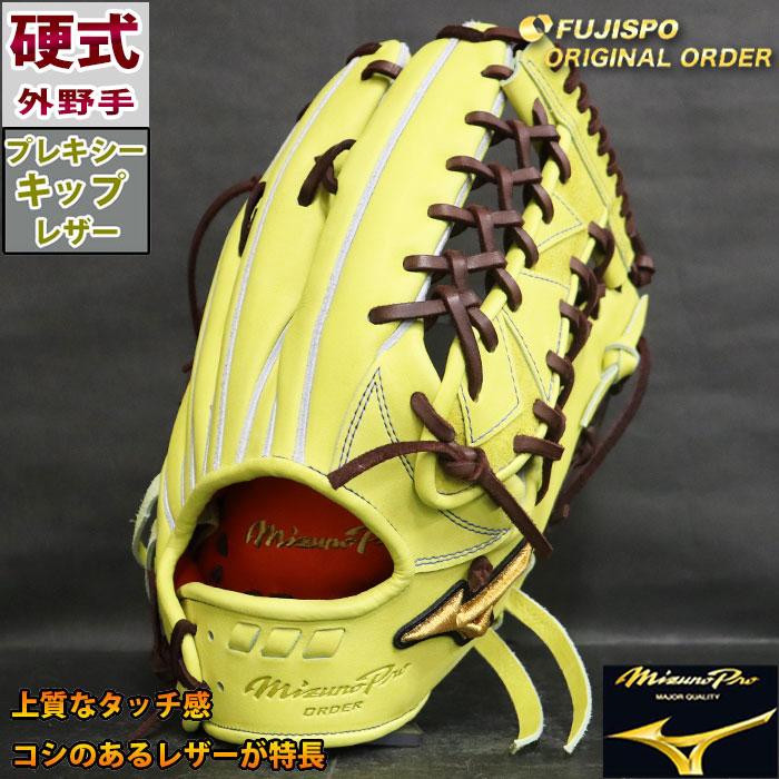 野球 ミズノ 硬式グローブ 硬式 グローブ ミズノプロ オーダーグラブ